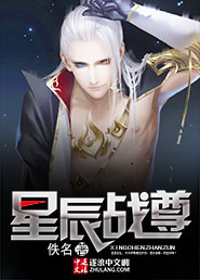 星辰战尊