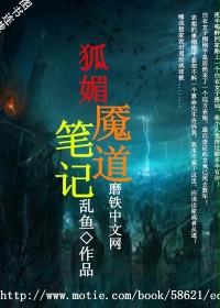 狐媚魇道笔记