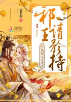 鬼妃太惹火：邪王，请矜持