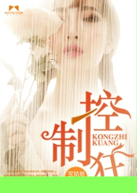 控制狂