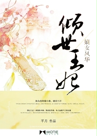 倾世王妃，嫡女风华