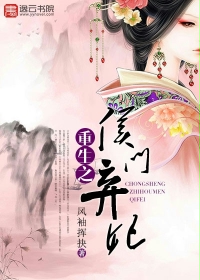 重生之侯门弃妃