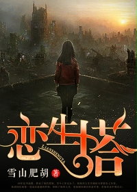 远离催眠师之恋生塔