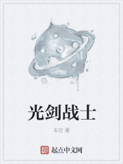光剑战士