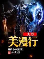 大力漫威行