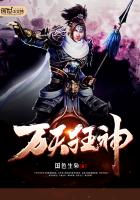 万天狂神
