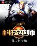 科技巫师