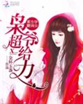 重生最强学霸商女