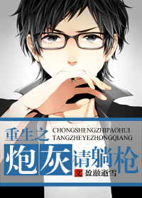 重生之炮灰请躺枪