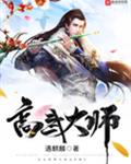 高武大师