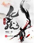 三国之化龙