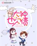 大神也欠债