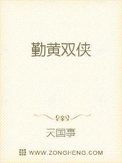 勤黄双侠